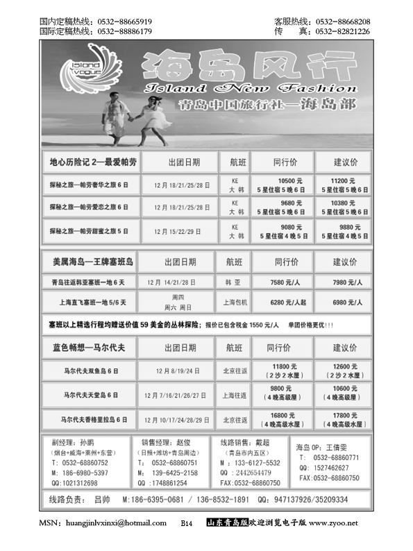 P14海岛风行