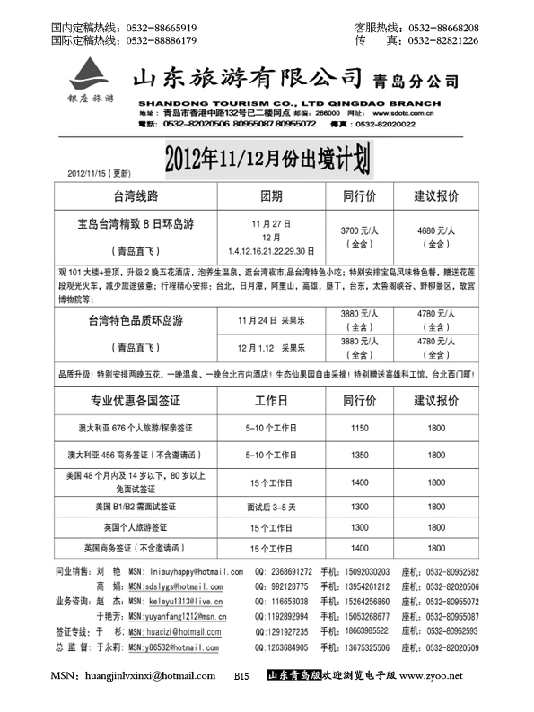 P15山东旅游