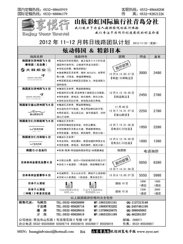 P16享悦行-彩虹国旅青岛分社