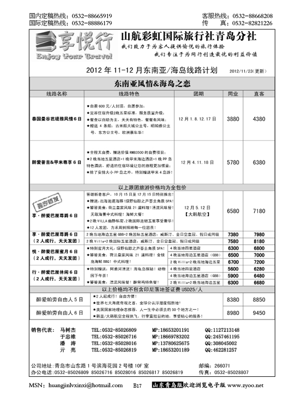P17享悦行-彩虹国旅青岛分社