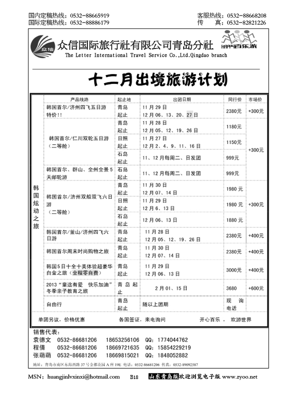 P18济南众信国际旅行社有限公司青岛分社