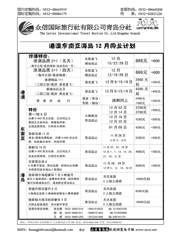 P19济南众信国际旅行社有限公司青岛分社