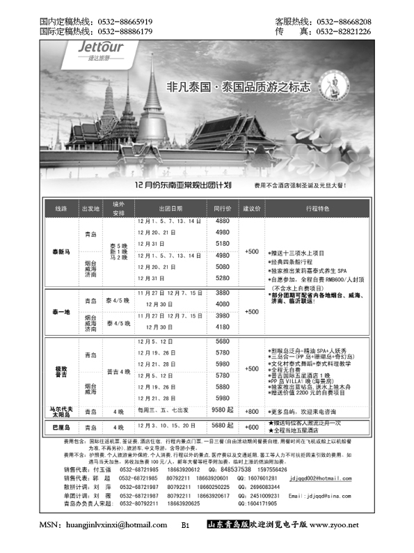 P1捷达假期