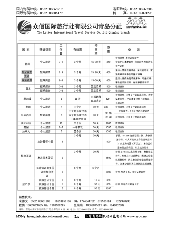P20济南众信国际旅行社有限公司青岛分社