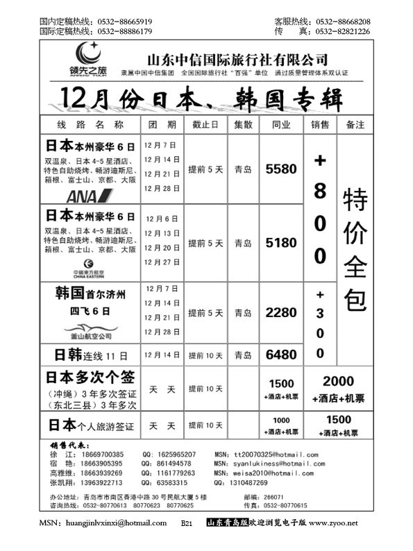 P21领先之旅