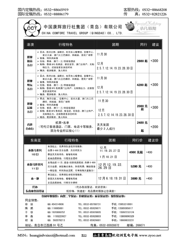 P22中国康辉旅行社集团（青岛）有限公司