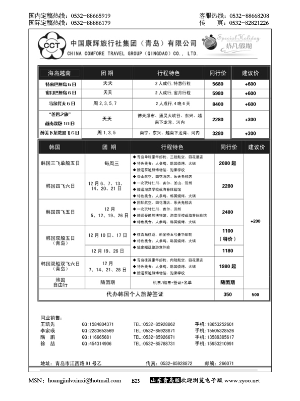 P23中国康辉旅行社集团（青岛）有限公司
