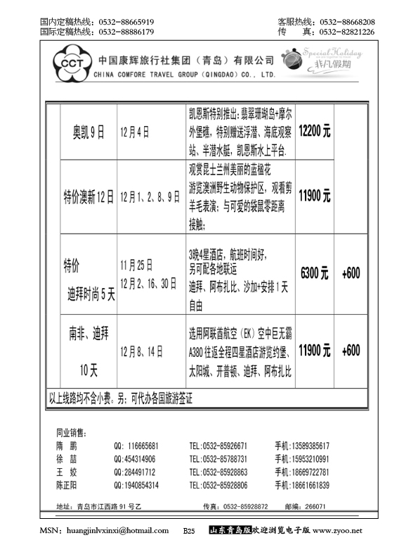 P25中国康辉旅行社集团（青岛）有限公司