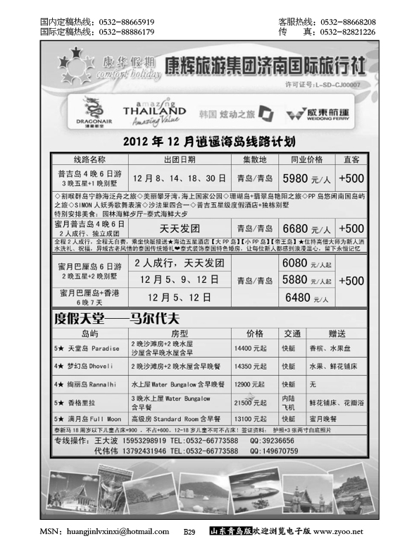 P29康华假期