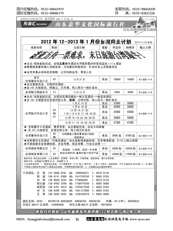 P2乐游汇—山东嘉华文化国际旅行社青岛分社