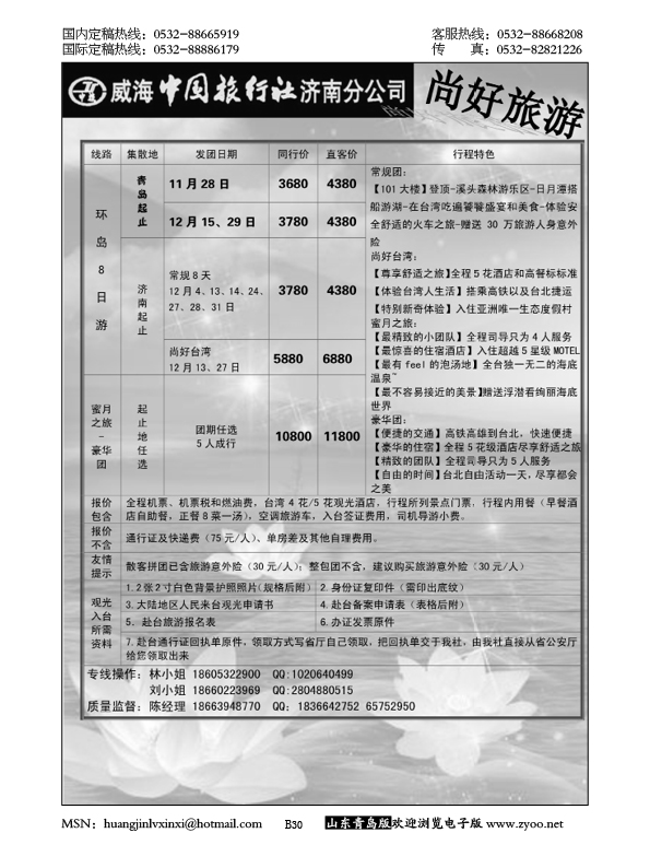P30威海中旅济南分公司