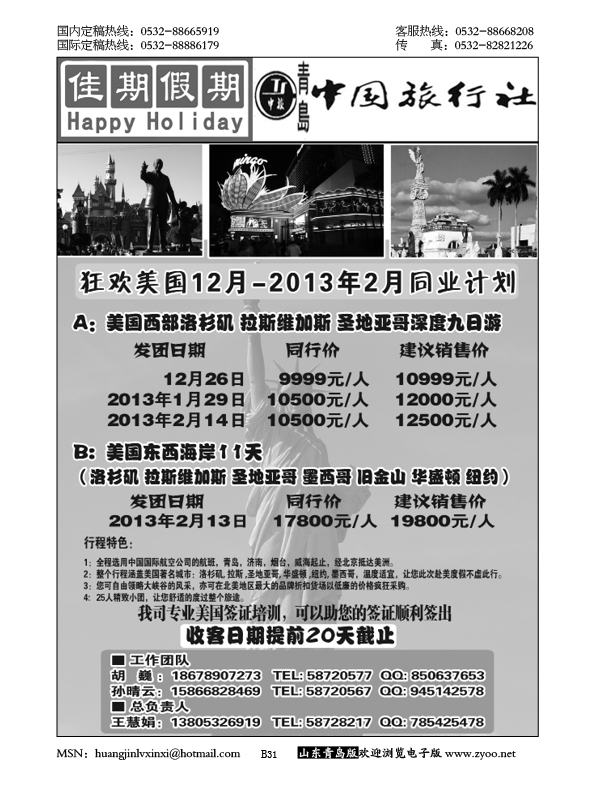 P31青岛中旅高端客户中心