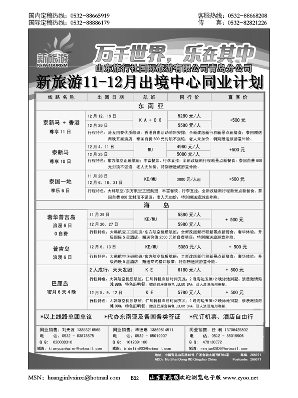 P32新旅游