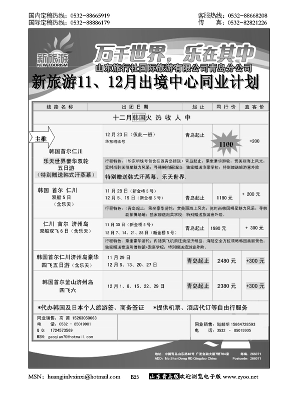 P33新旅游