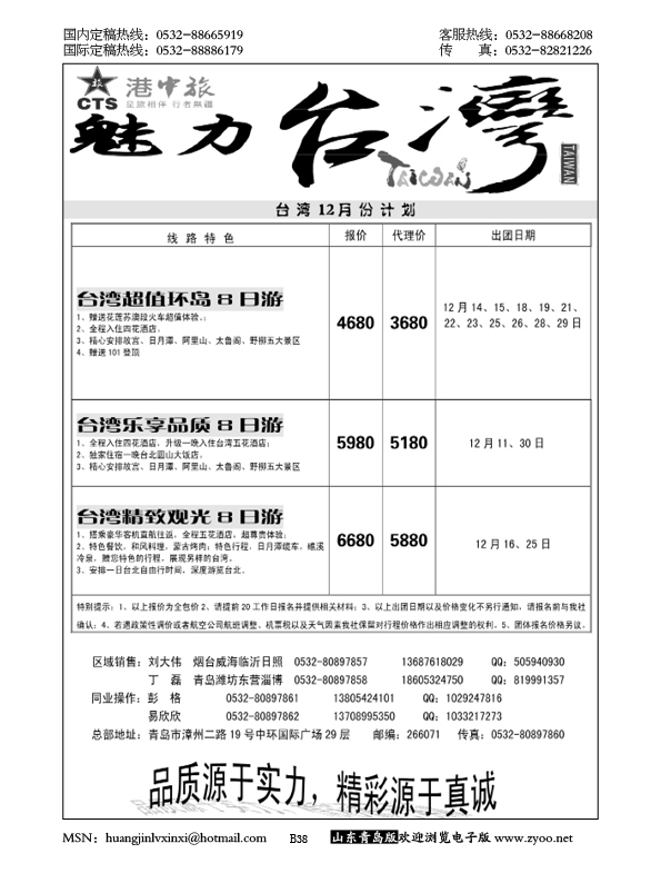 P38港中旅