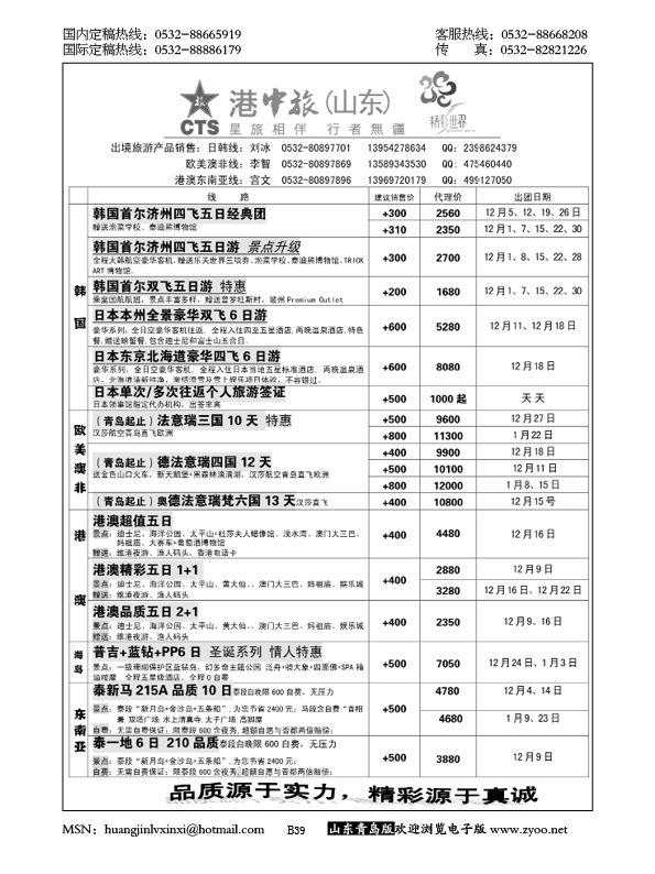 P39港中旅