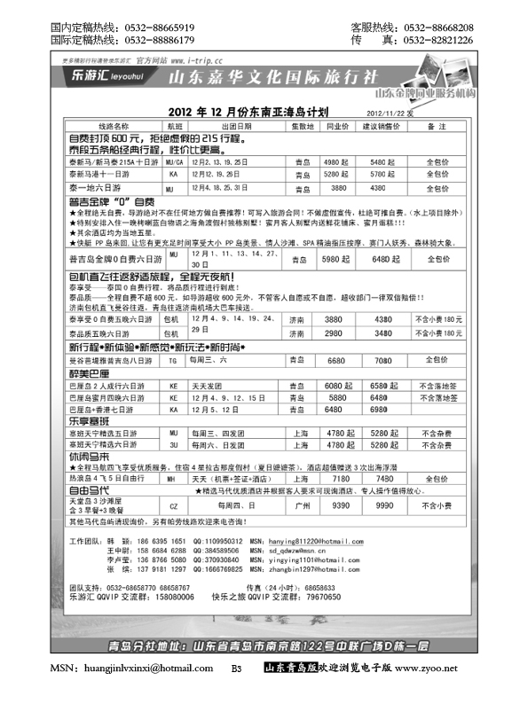 P3乐游汇—山东嘉华文化国际旅行社青岛分社