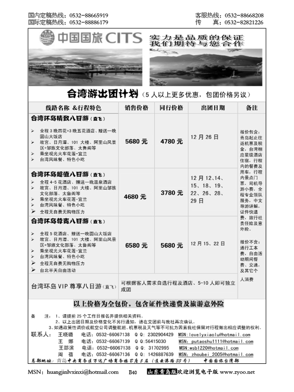 P40中国国旅-台湾部