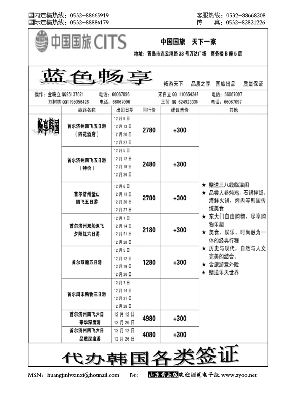 P42中国国旅-日韩部