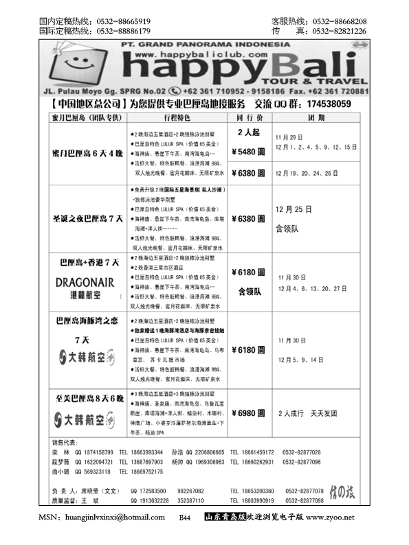 P44信之旅-HAPPY BALI