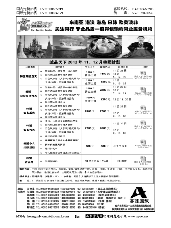 P46诚品天下