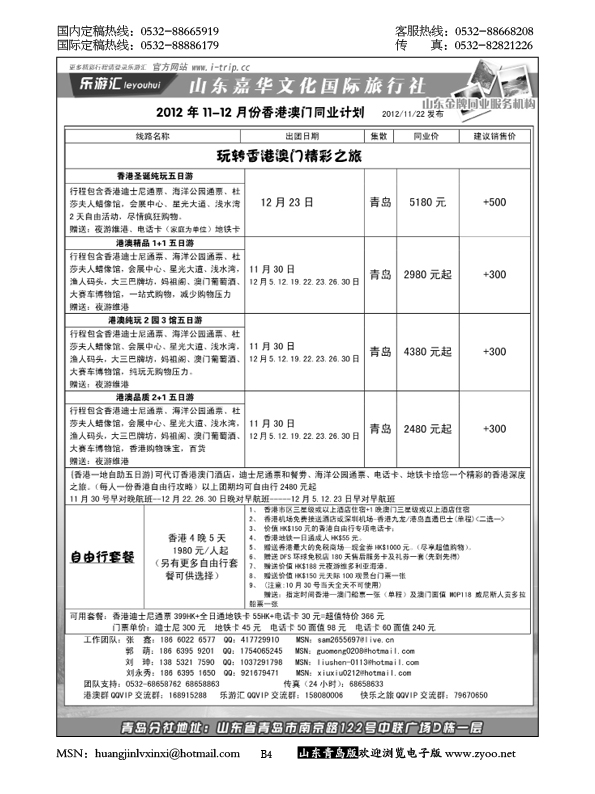 P4乐游汇—山东嘉华文化国际旅行社青岛分社