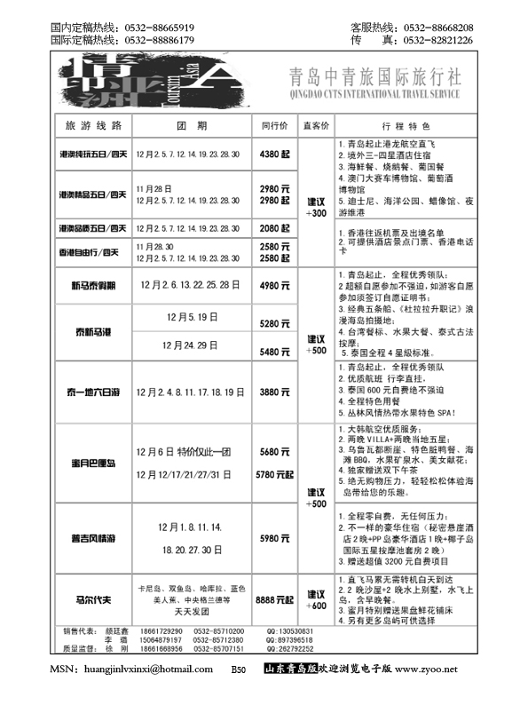 P50情印亚洲—青岛中青旅