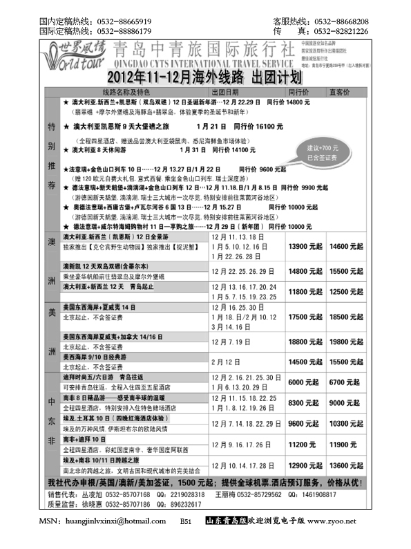P51世界风情—青岛中青旅