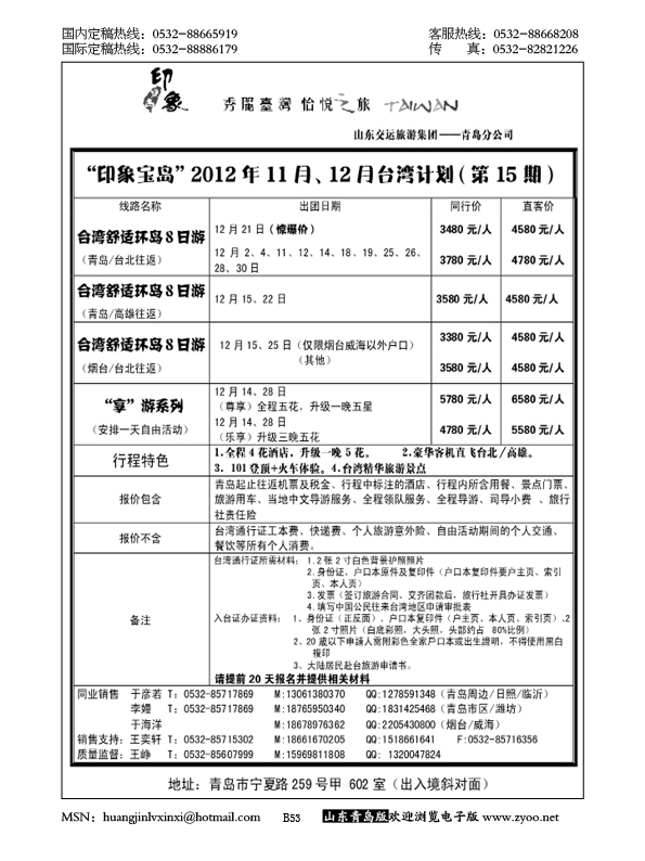 P53印象宝岛