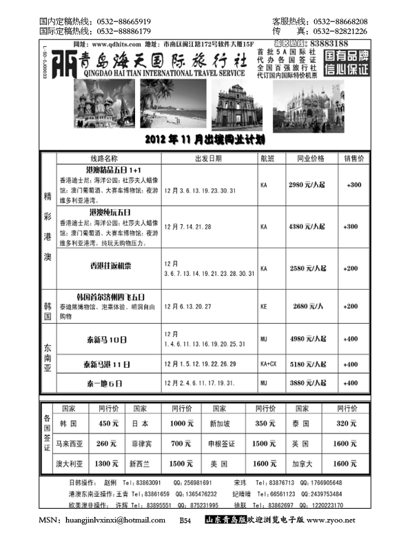 P54青岛海天国际旅行社