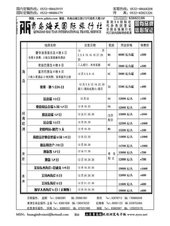 P55青岛海天国际旅行社