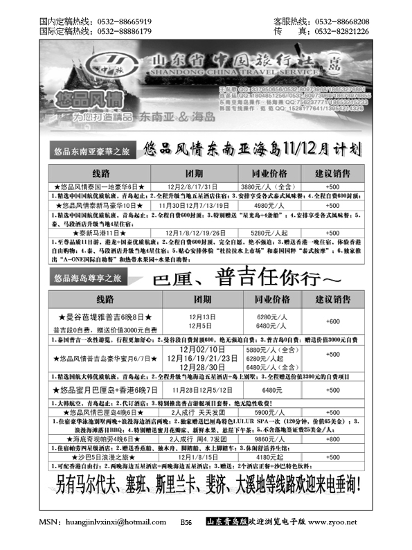 P56山东省中国旅行社青岛分社——悠品风情