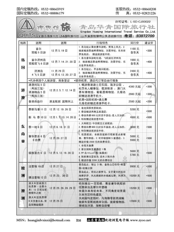 P58华青国旅