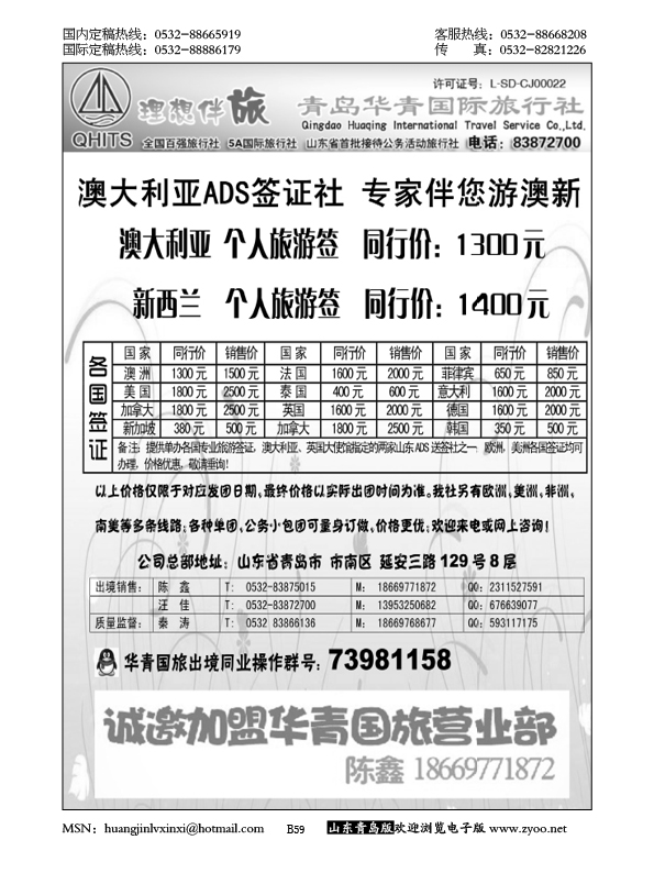 P59华青国旅