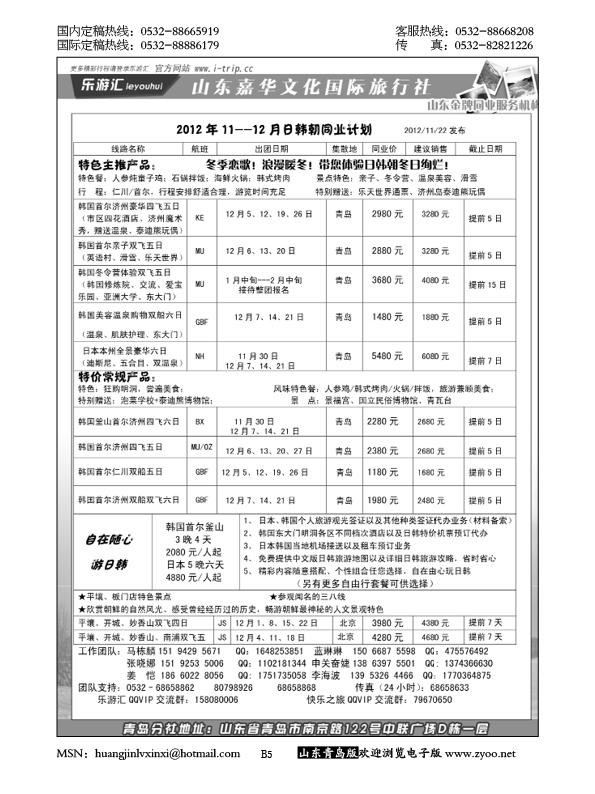 P5乐游汇—山东嘉华文化国际旅行社青岛分社