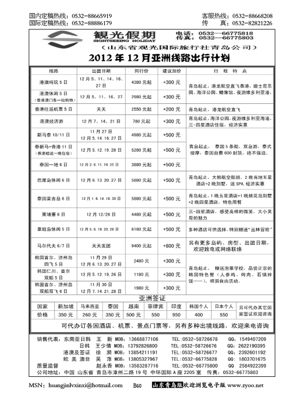 P60观光假期出境同业报价