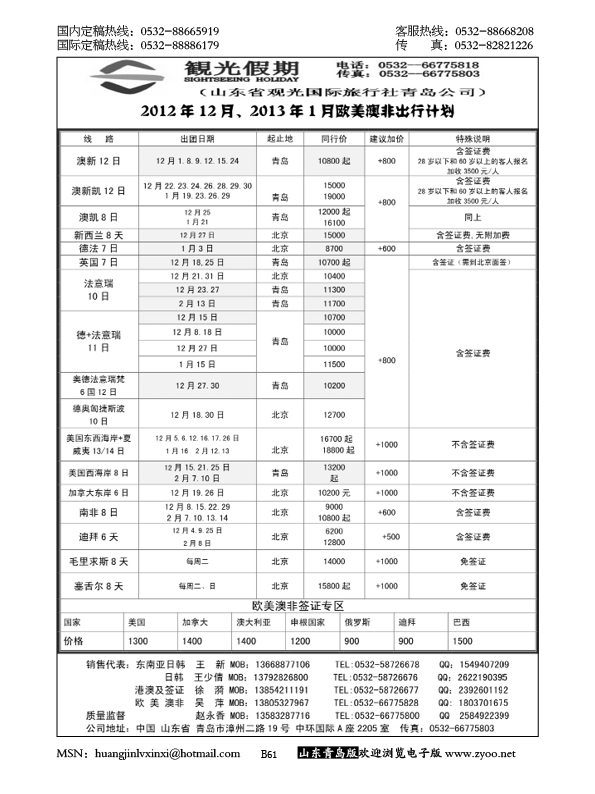 P61观光假期出境同业报价
