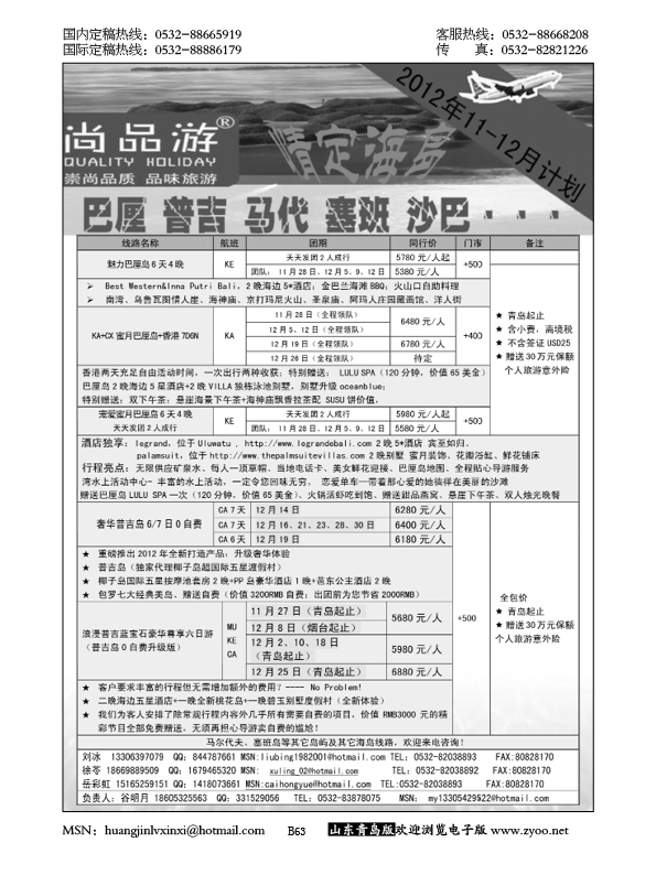 P63尚品游