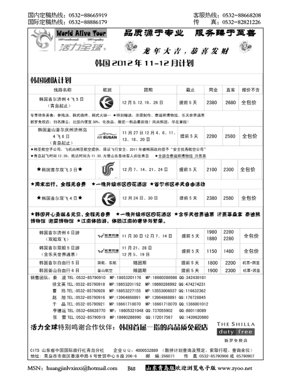 P68山东省国旅青岛分社—活力全球