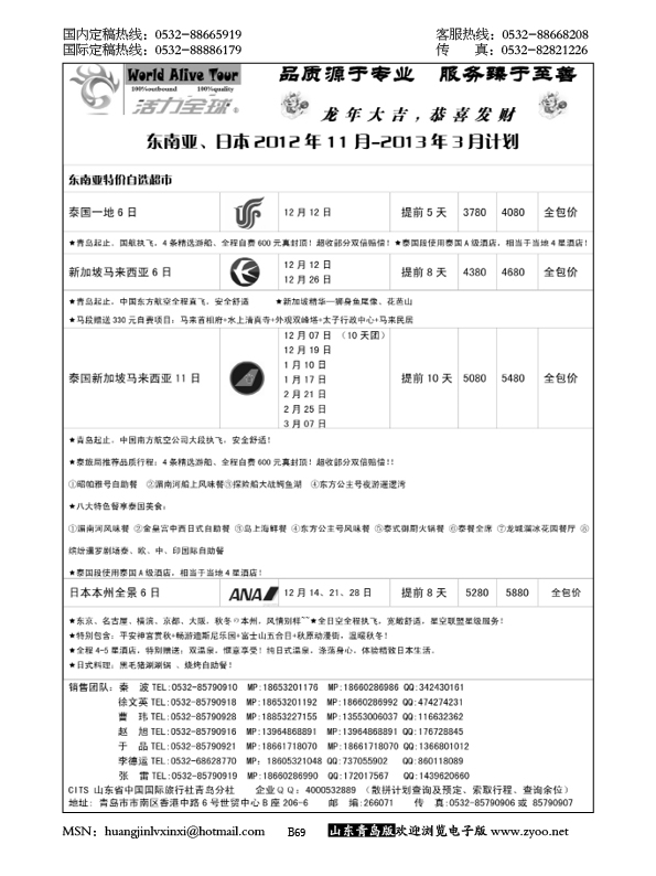 P69山东省国旅青岛分社—活力全球