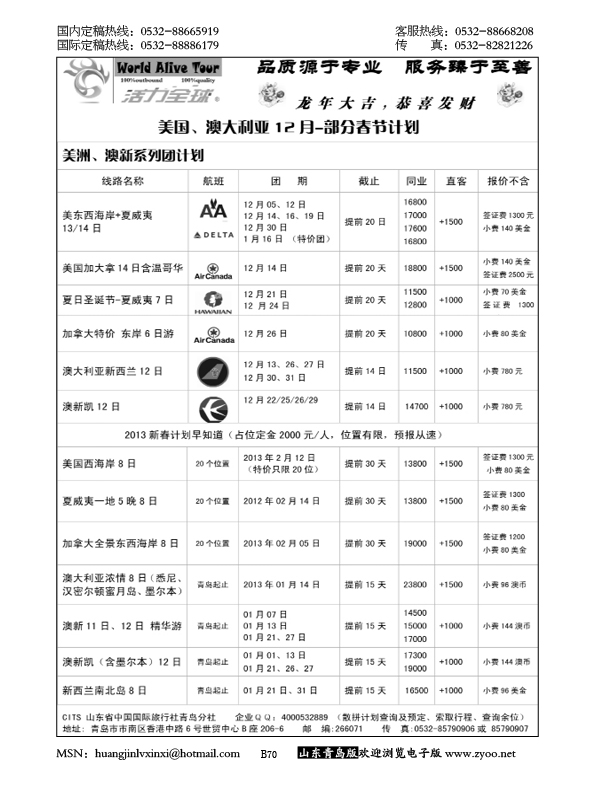 P70山东省国旅青岛分社—活力全球