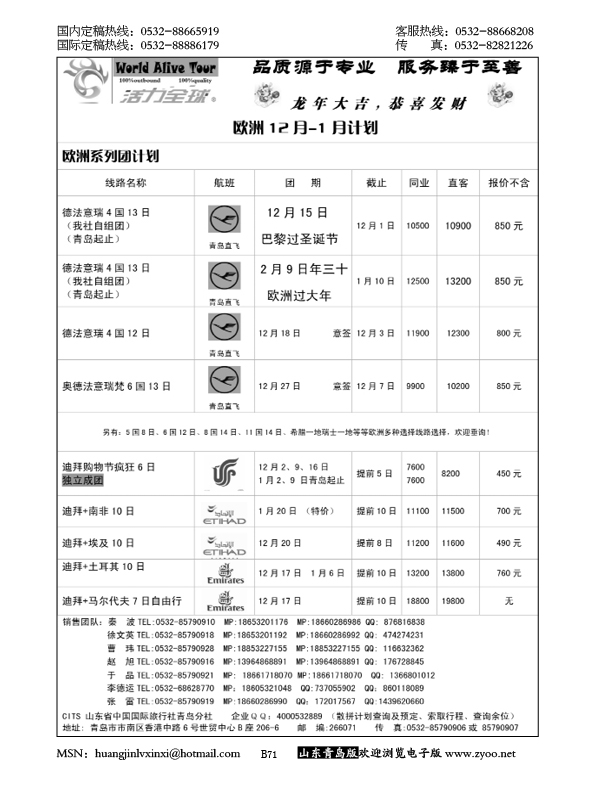 P71山东省国旅青岛分社—活力全球