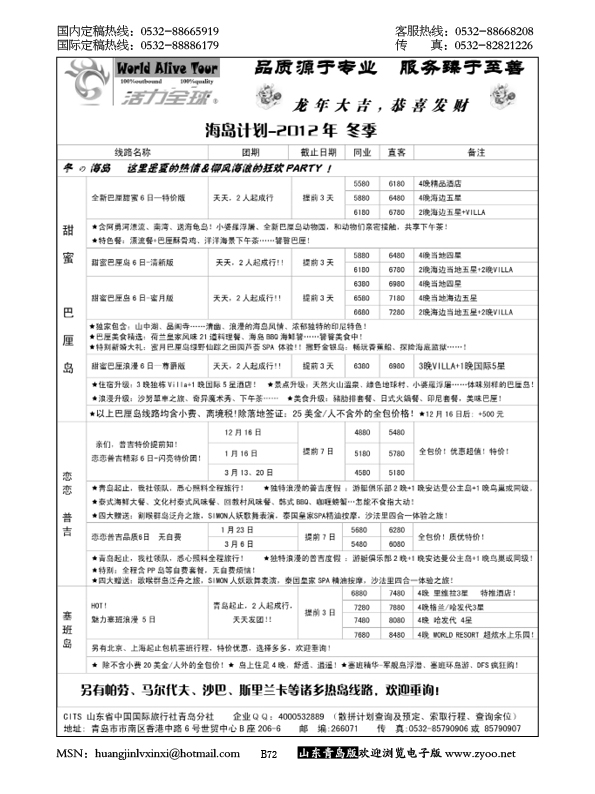 P72山东省国旅青岛分社—活力全球