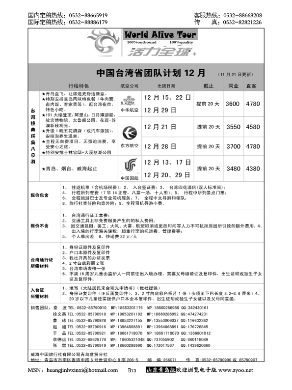 P73山东省国旅青岛分社—活力全球