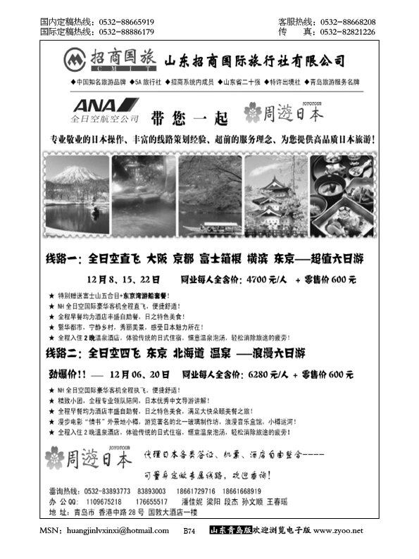 P74山东招商国际旅行社—招游天下