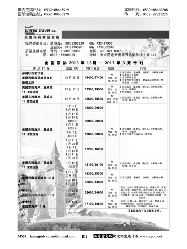 P75美国招商联合假期
