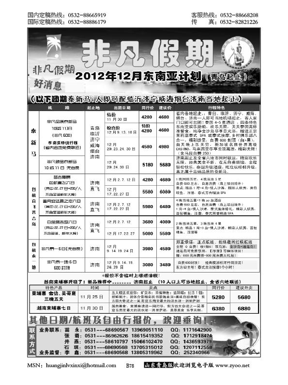 P78非凡假期