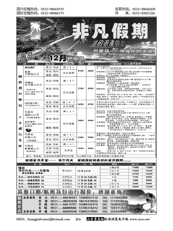 P79非凡假期