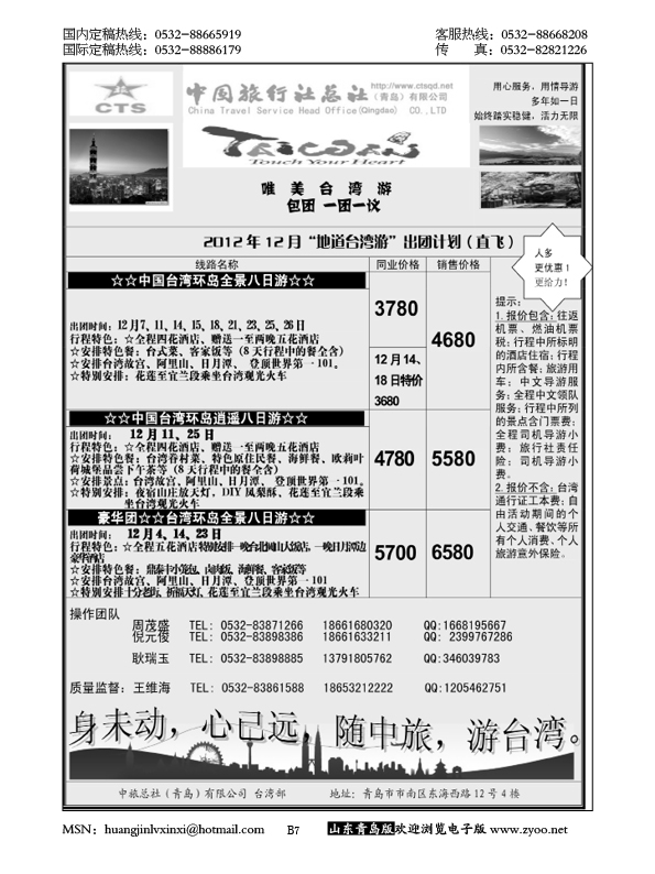 P7中旅总社-台湾专线