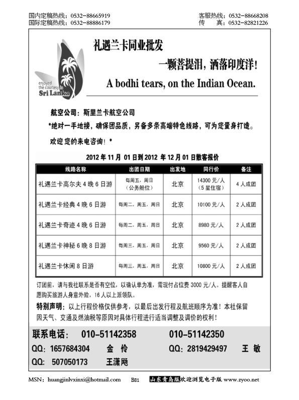 P81礼遇兰卡—斯里兰卡专业操作
